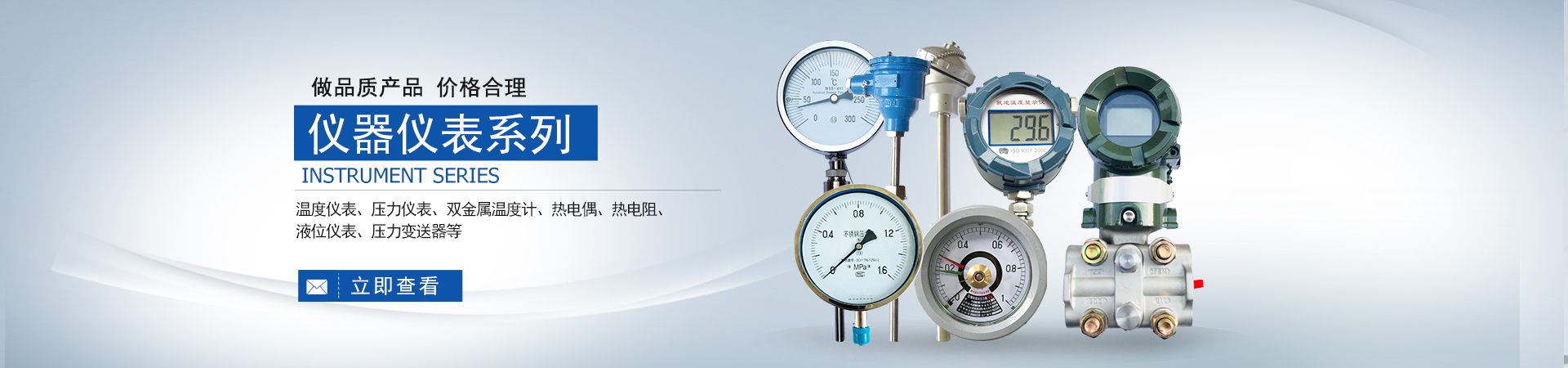 溫度儀表、壓力儀表