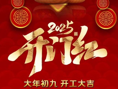 定制螺絲工廠開(kāi)工大吉!