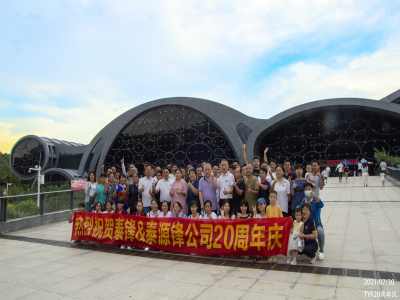 泰源鋒五金-二十周年慶