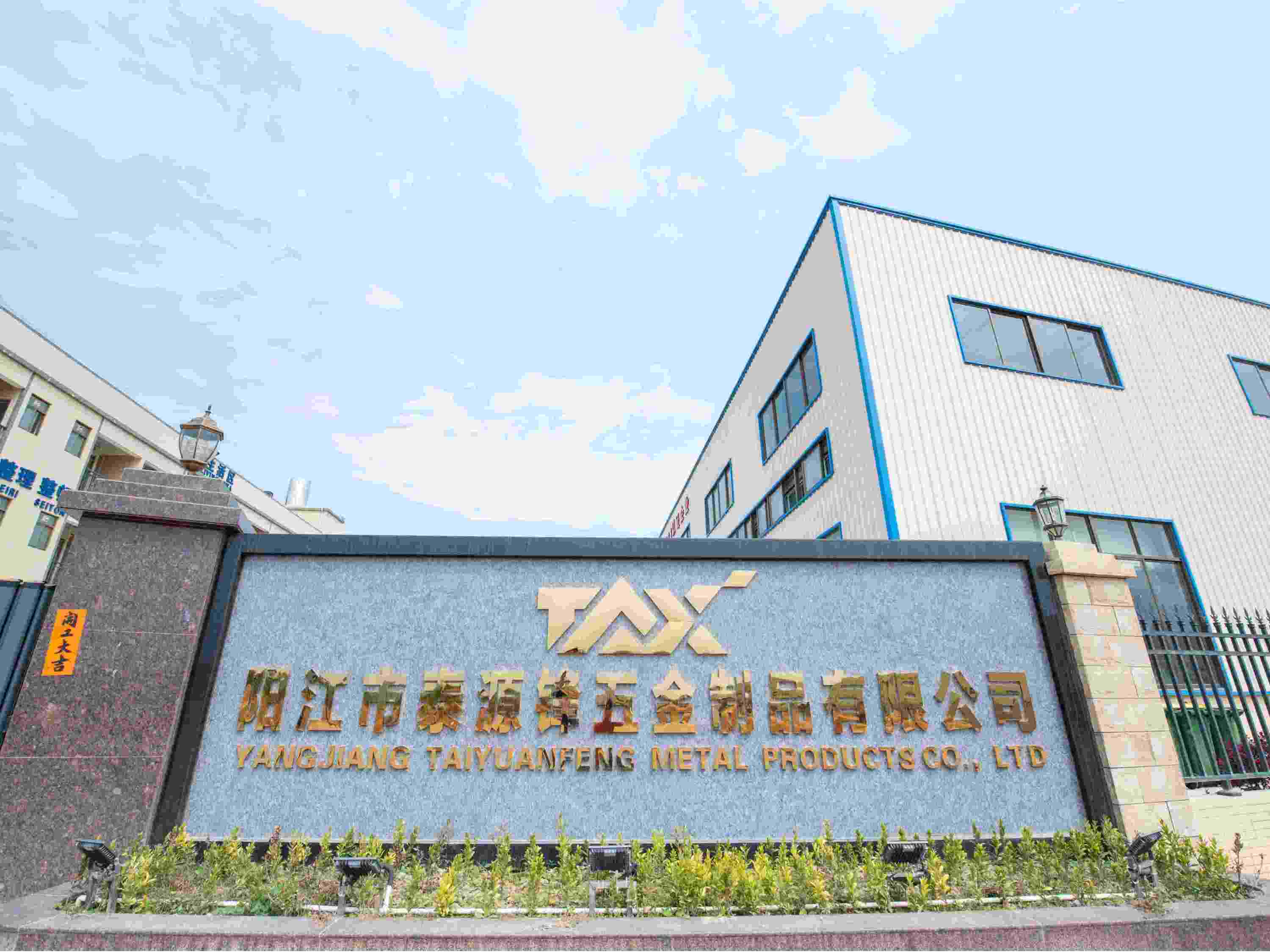 泰源鋒五金&泰源鋒五金全景