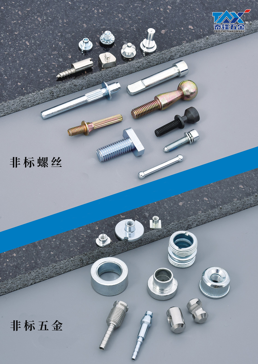 非標(biāo)五金